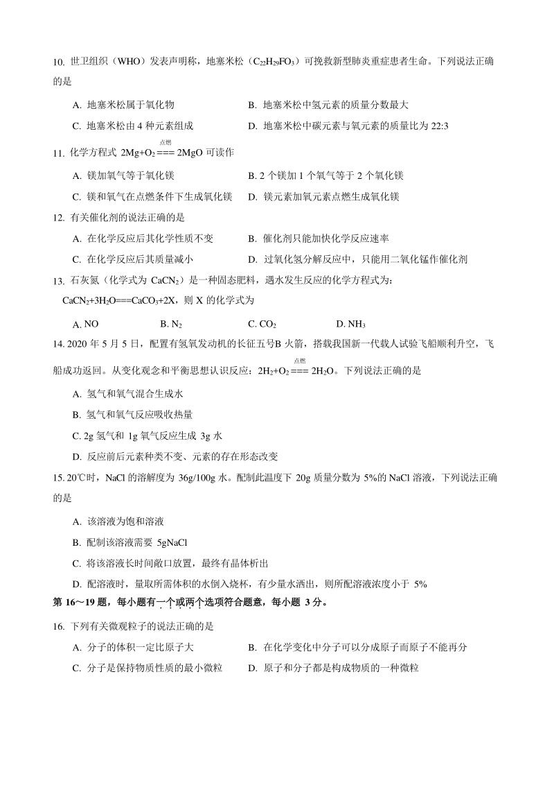 上海市青浦区2021届九年级上期终学业质量调研测试化学试题（含答案）_第2页