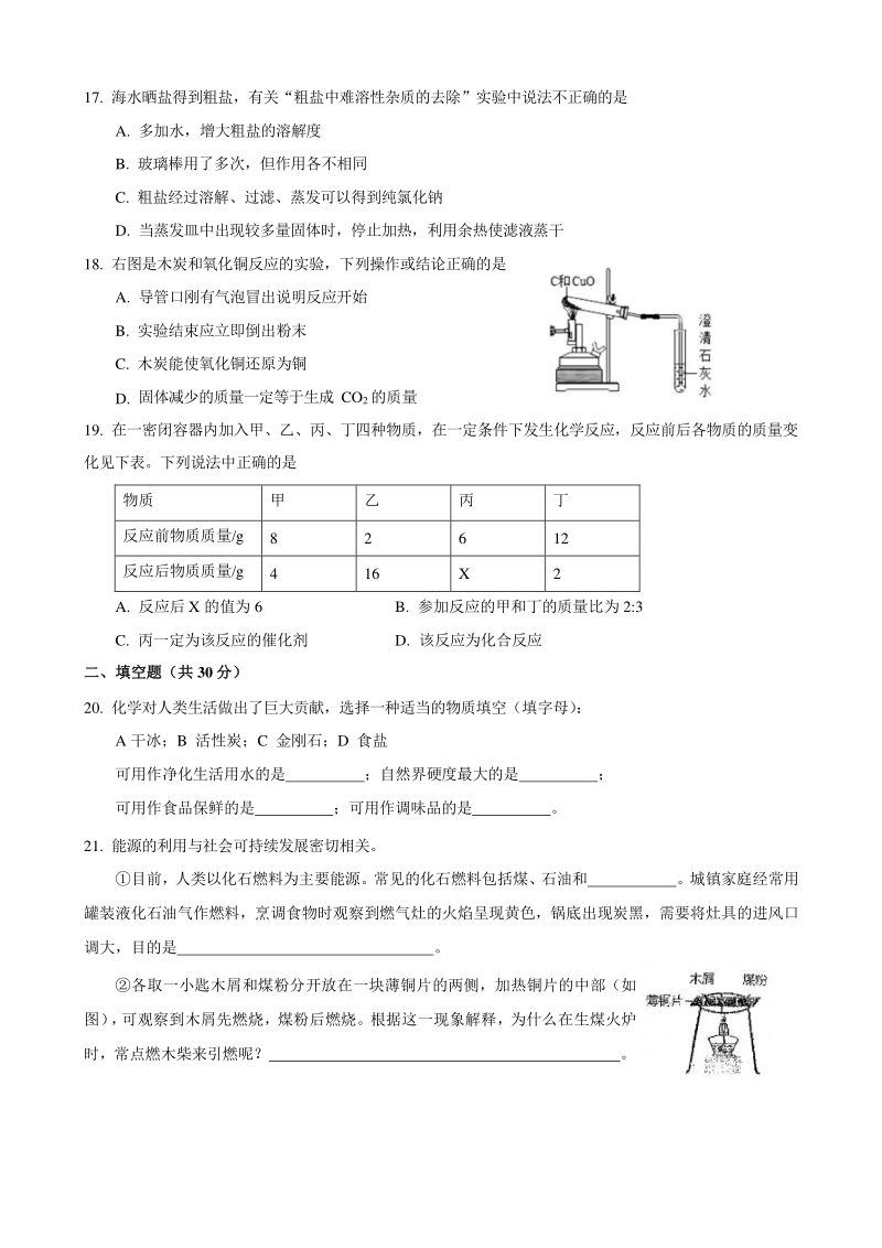 上海市青浦区2021届九年级上期终学业质量调研测试化学试题（含答案）_第3页