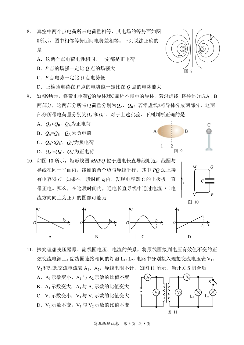 北京市石景山区22021届高三上期末物理试题（含答案）_第3页