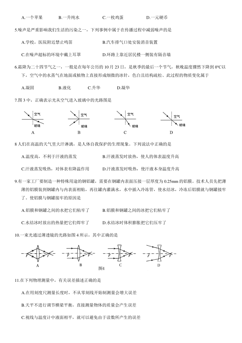 北京市朝阳区2020-2021学年八年级上期末考试物理试题_第2页