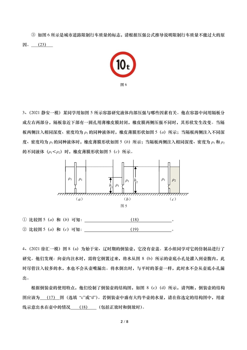 2021年上海初三物理一模汇编09：情景信息（含答案）_第2页
