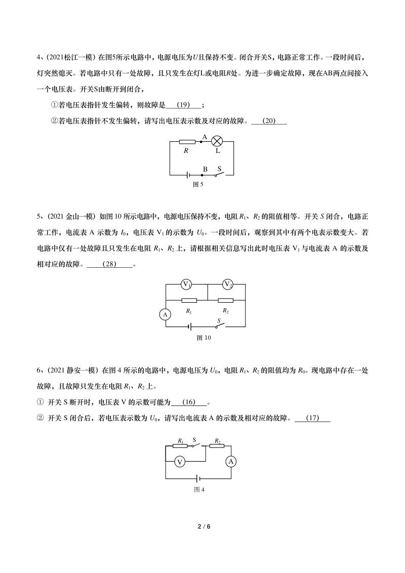 2021年上海初三物理一模汇编08：故障电路（含答案）_第2页