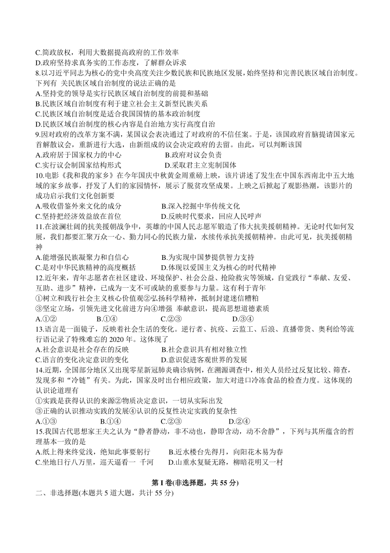 天津市滨海七所重点学校2021届高三上期末考试政治试卷（含答案）_第2页