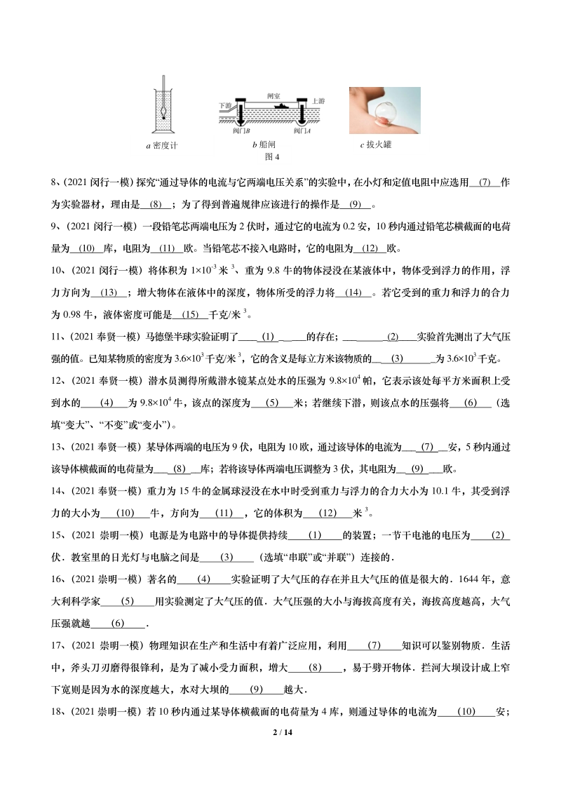 2021年上海初三物理一模汇编02：基础填空（含答案）_第2页