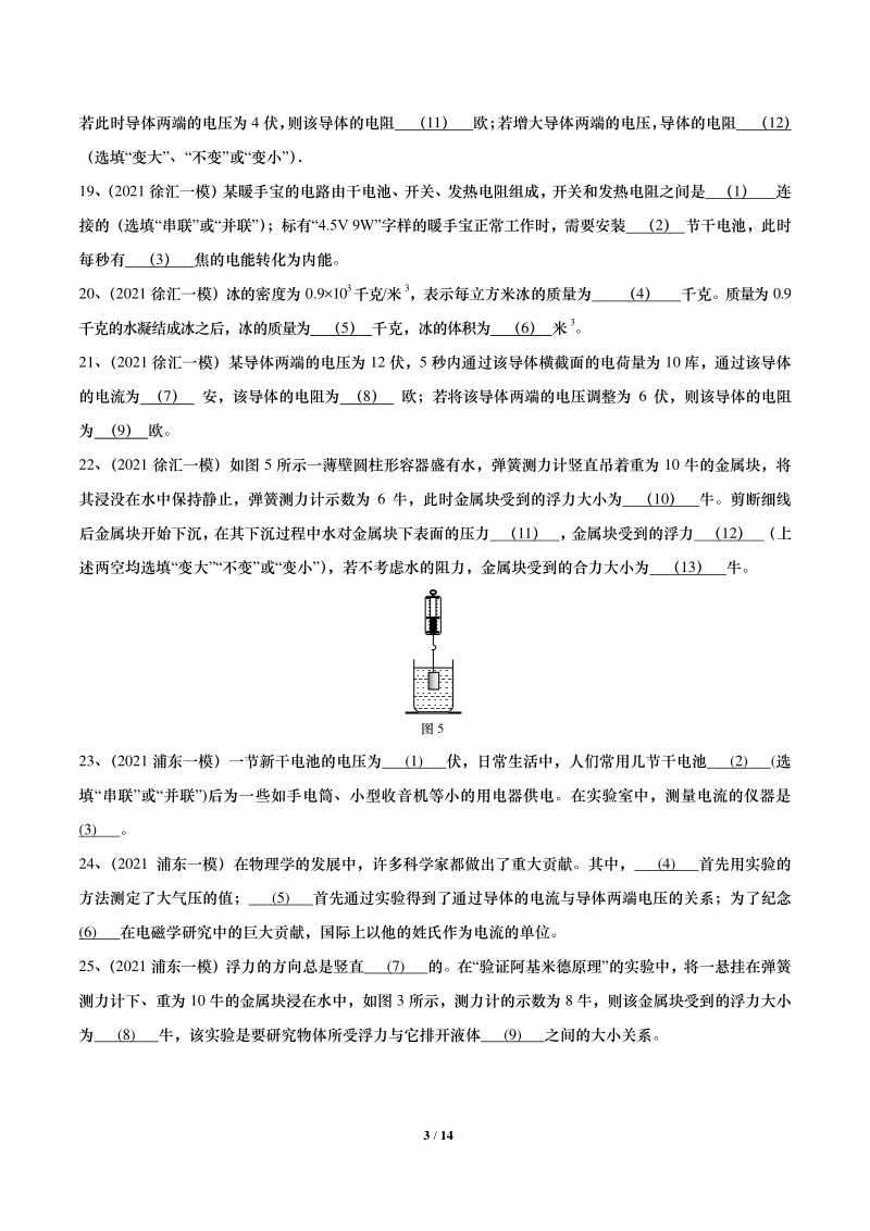 2021年上海初三物理一模汇编02：基础填空（含答案）_第3页