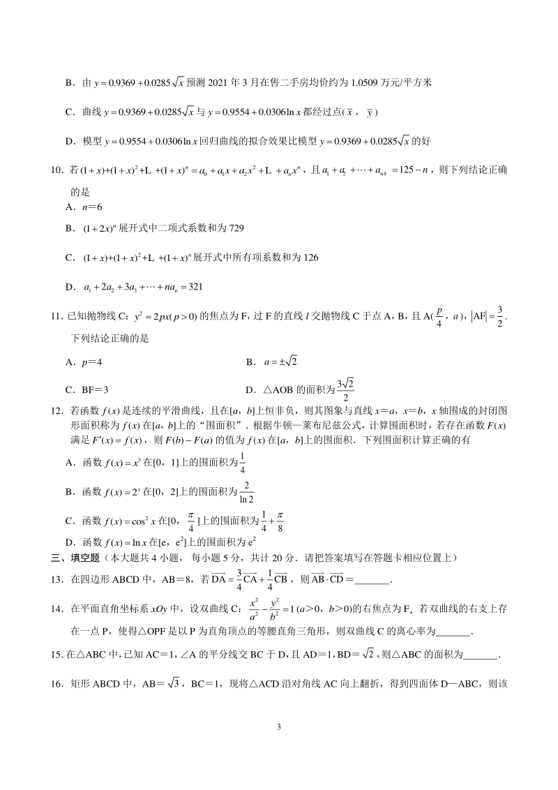 江苏省常州市四校2021届高三上期末联考数学试题（含答案解析）_第3页