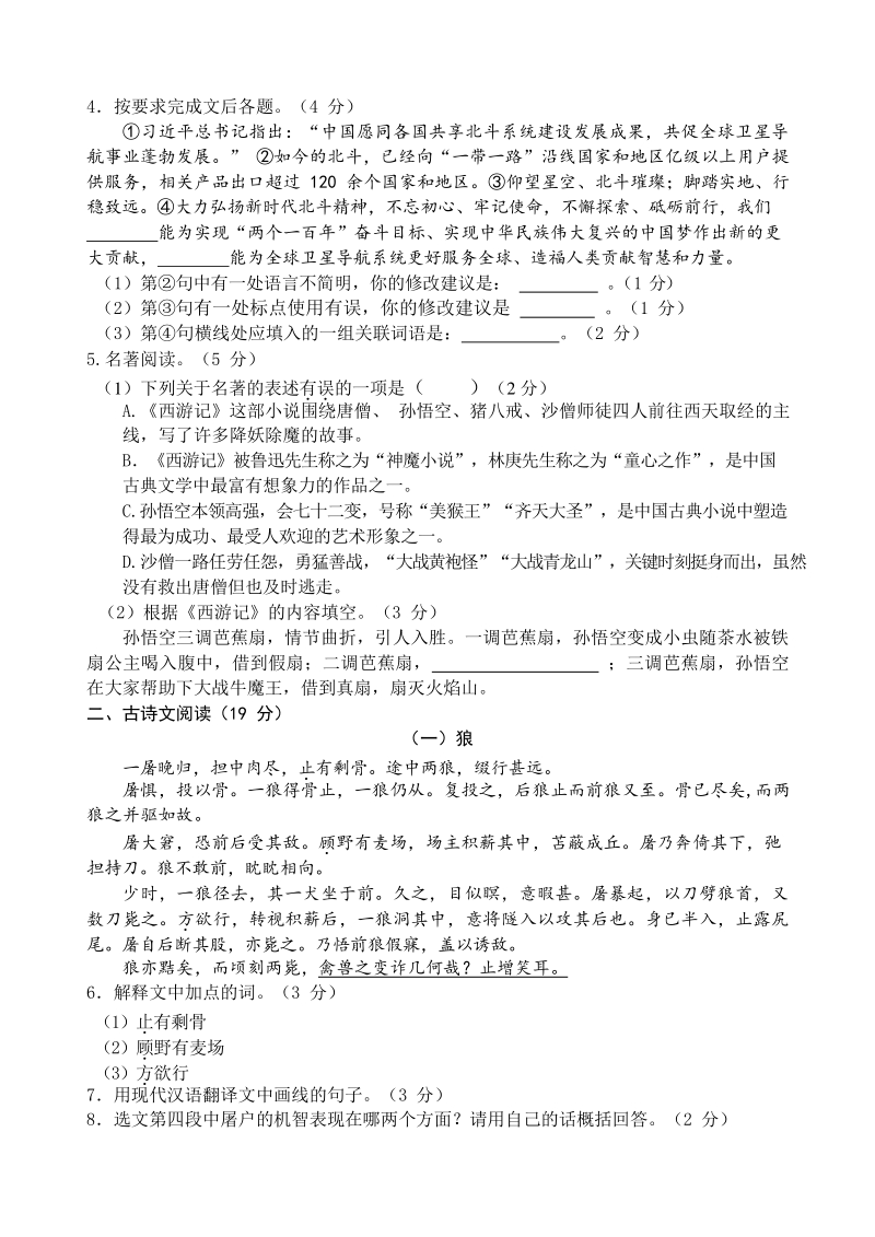 辽宁省大连市中山区2020-2021学年七年级上期末考试语文试题（含答案）_第2页