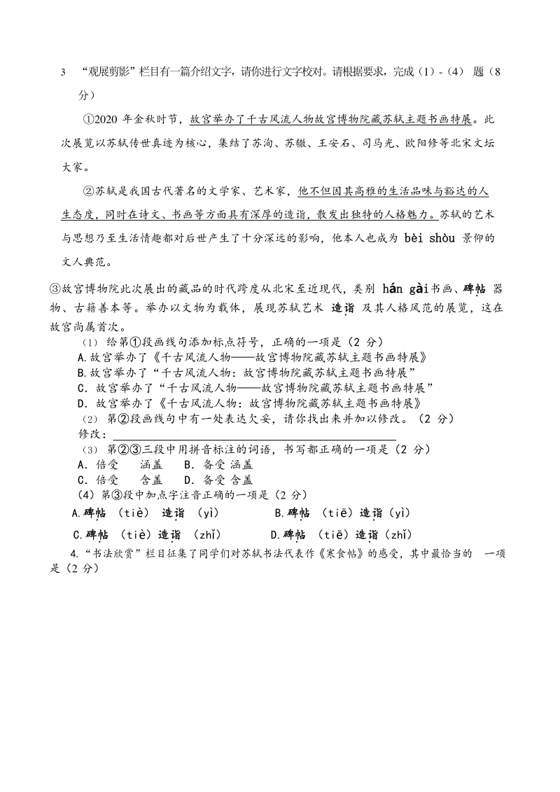 北京石景山2020—2021学年八年级第一学期期末考试语文试卷（含答案）_第2页
