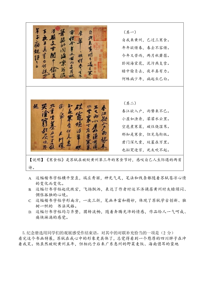 北京石景山2020—2021学年八年级第一学期期末考试语文试卷（含答案）_第3页