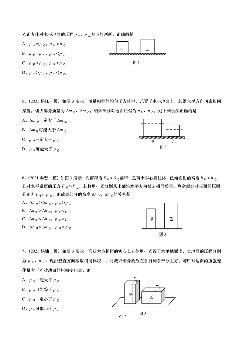 2021年上海初三物理一模汇编07：变化压强（含答案）_第2页