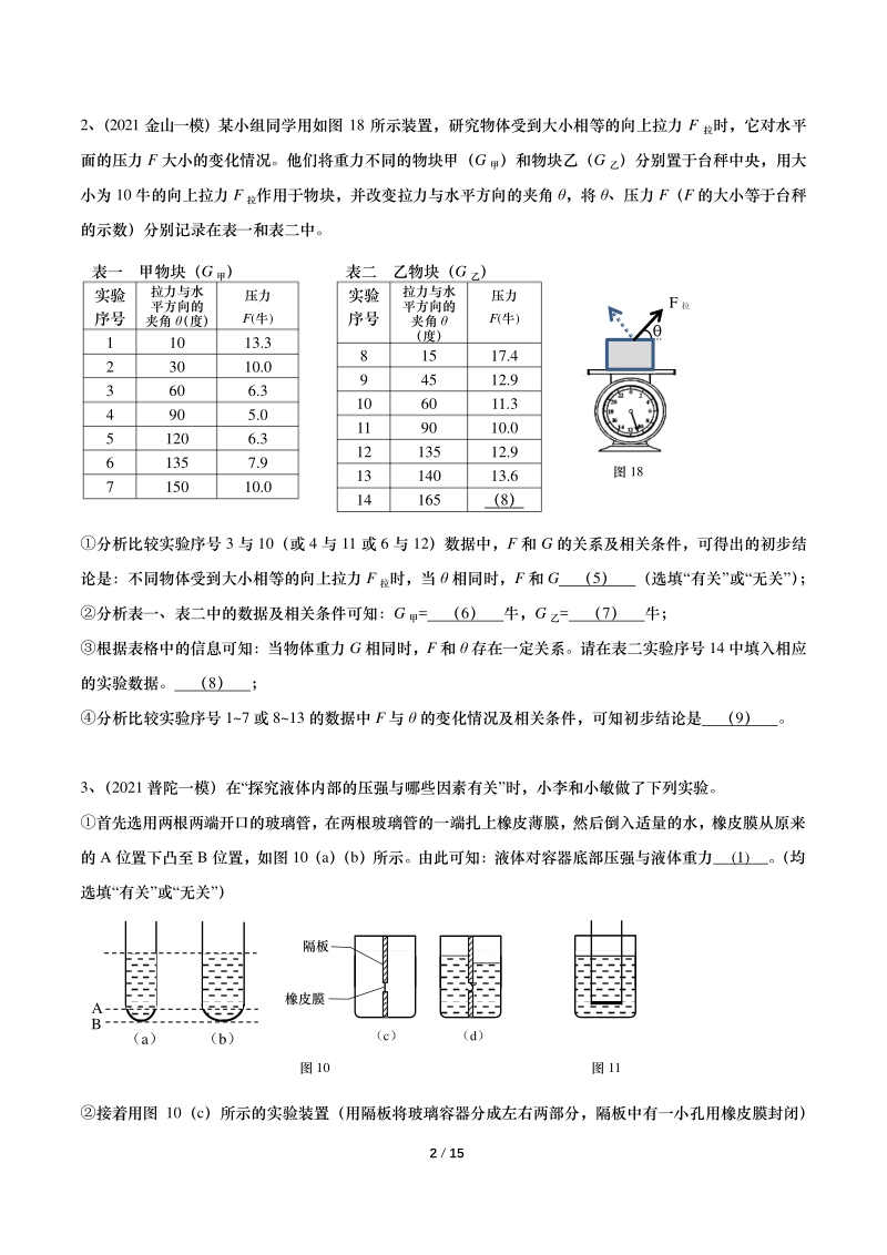 2021年上海初三物理一模汇编13：数据表格（含答案）_第2页