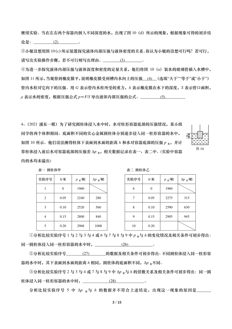 2021年上海初三物理一模汇编13：数据表格（含答案）_第3页
