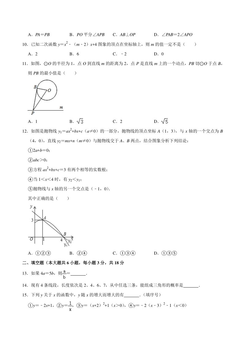 2020-2021学年天津市南开区九年级上期末数学试卷（含答案详解）_第3页