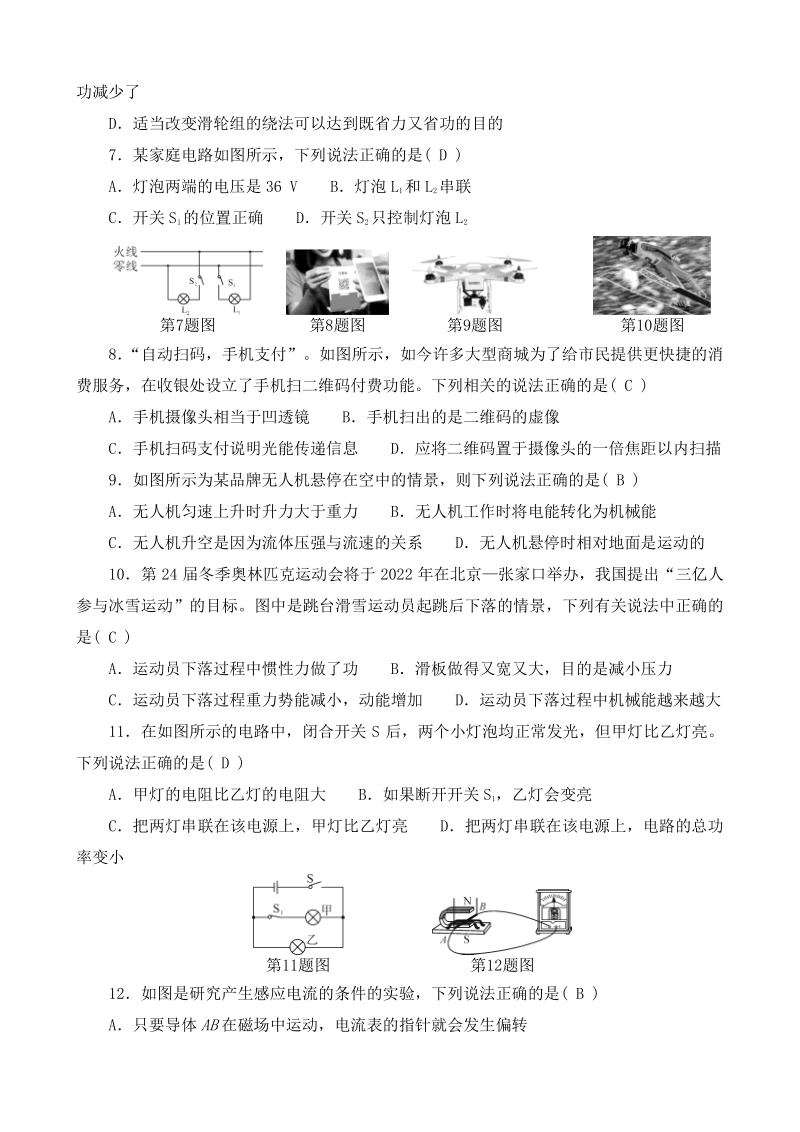 湖北省黄石市2021年中考物理模拟试卷（三）含答案_第2页