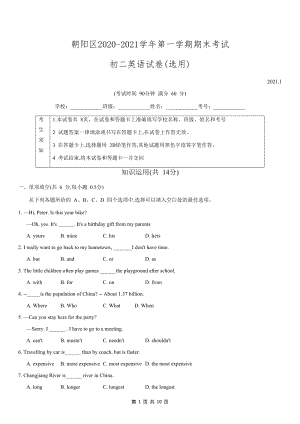 北京市朝阳区2020-2021学年八年级上英语期末考试试卷（含答案）