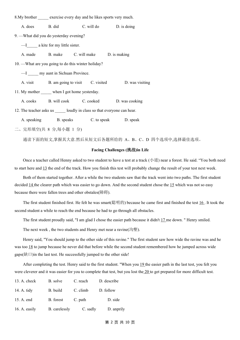 北京市朝阳区2020-2021学年八年级上英语期末考试试卷（含答案）_第2页