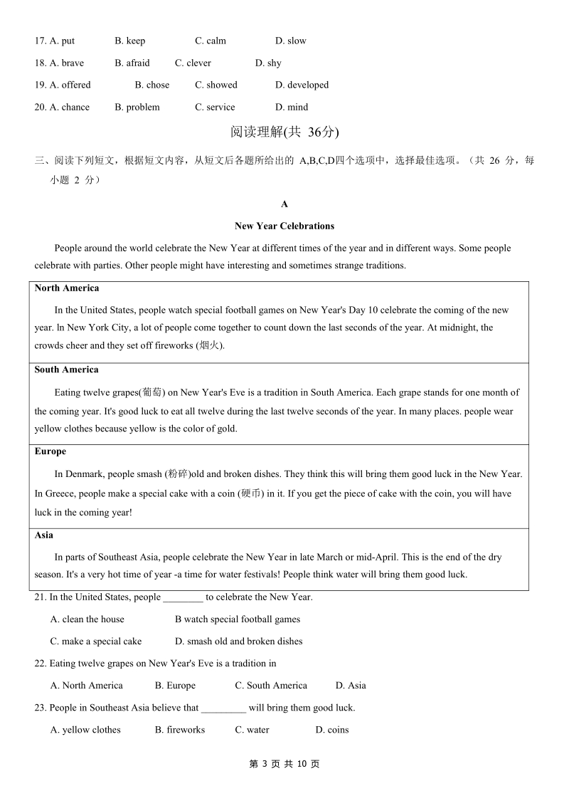 北京市朝阳区2020-2021学年八年级上英语期末考试试卷（含答案）_第3页