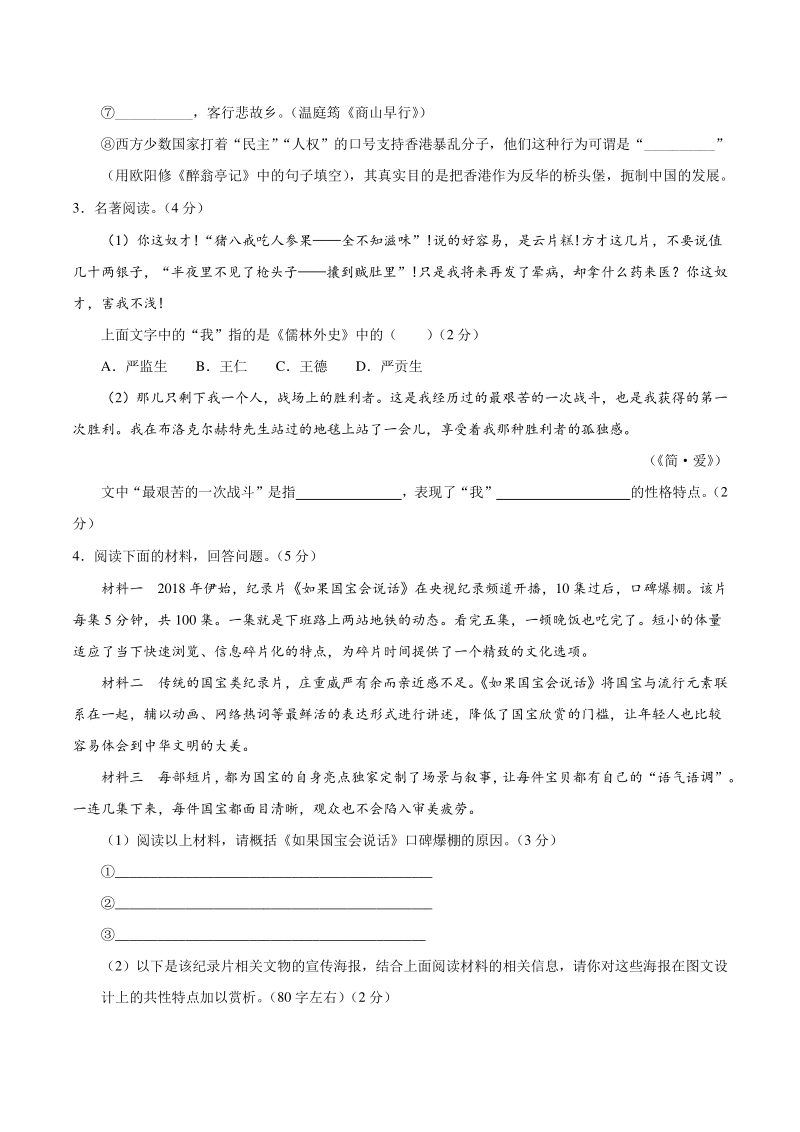 江苏省苏州市2020-2021学年九年级上语文期末模拟试卷（1）含答案_第2页