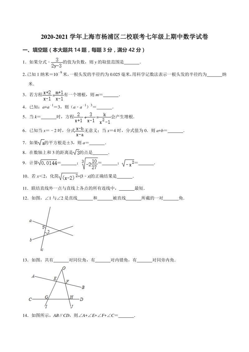 2020-2021学年上海市杨浦区二校联考七年级上期中数学试卷（含答案解析）_第1页