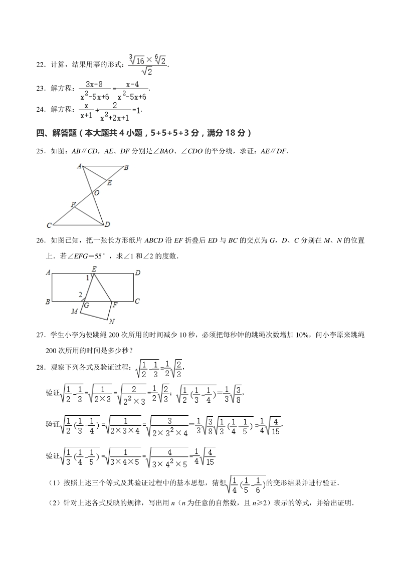 2020-2021学年上海市杨浦区二校联考七年级上期中数学试卷（含答案解析）_第3页