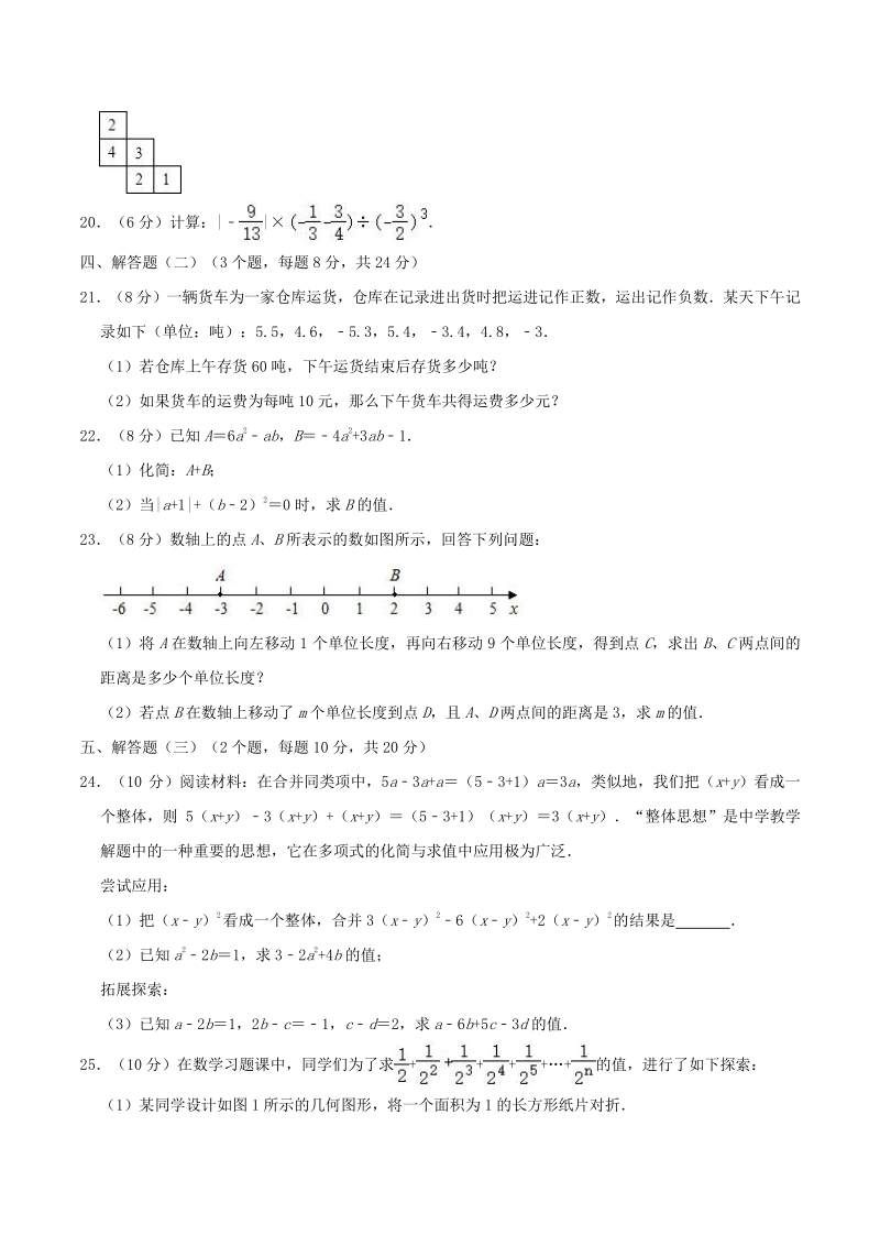 2020-2021学年广东省佛山市顺德区七年级上期中数学试卷（含答案解析）_第3页