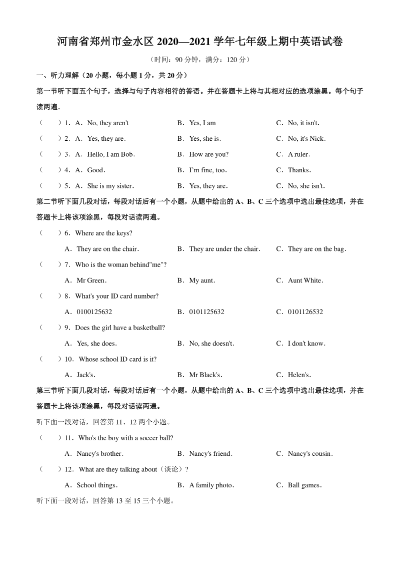 河南省郑州市金水区2020—2021学年七年级上期中英语试卷（含答案）_第1页