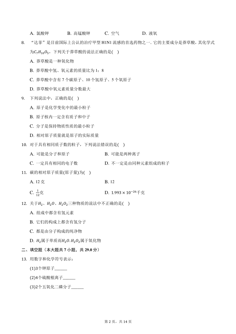 2020-2021学年甘肃省张掖市临泽县二校联考九年级上期中化学试卷（含答案解析）_第2页