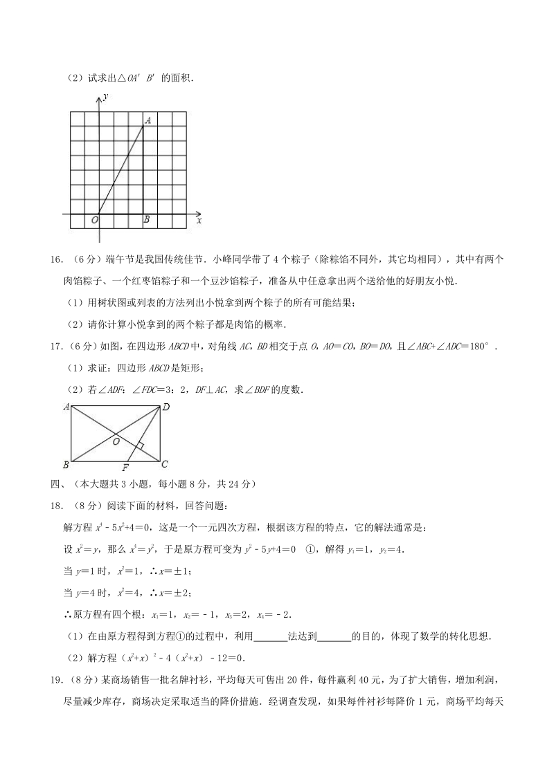 2020-2021学年江西省吉安市七校联盟九年级上期中数学试卷（含答案解析）_第3页
