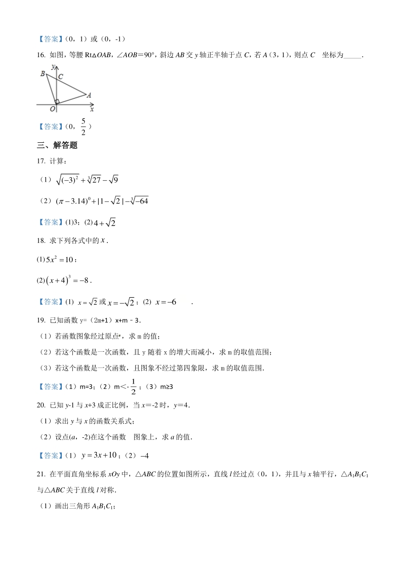 2020-2021学年江苏省南京市六校联考八年级上第二次月考数学试题（含答案）_第3页