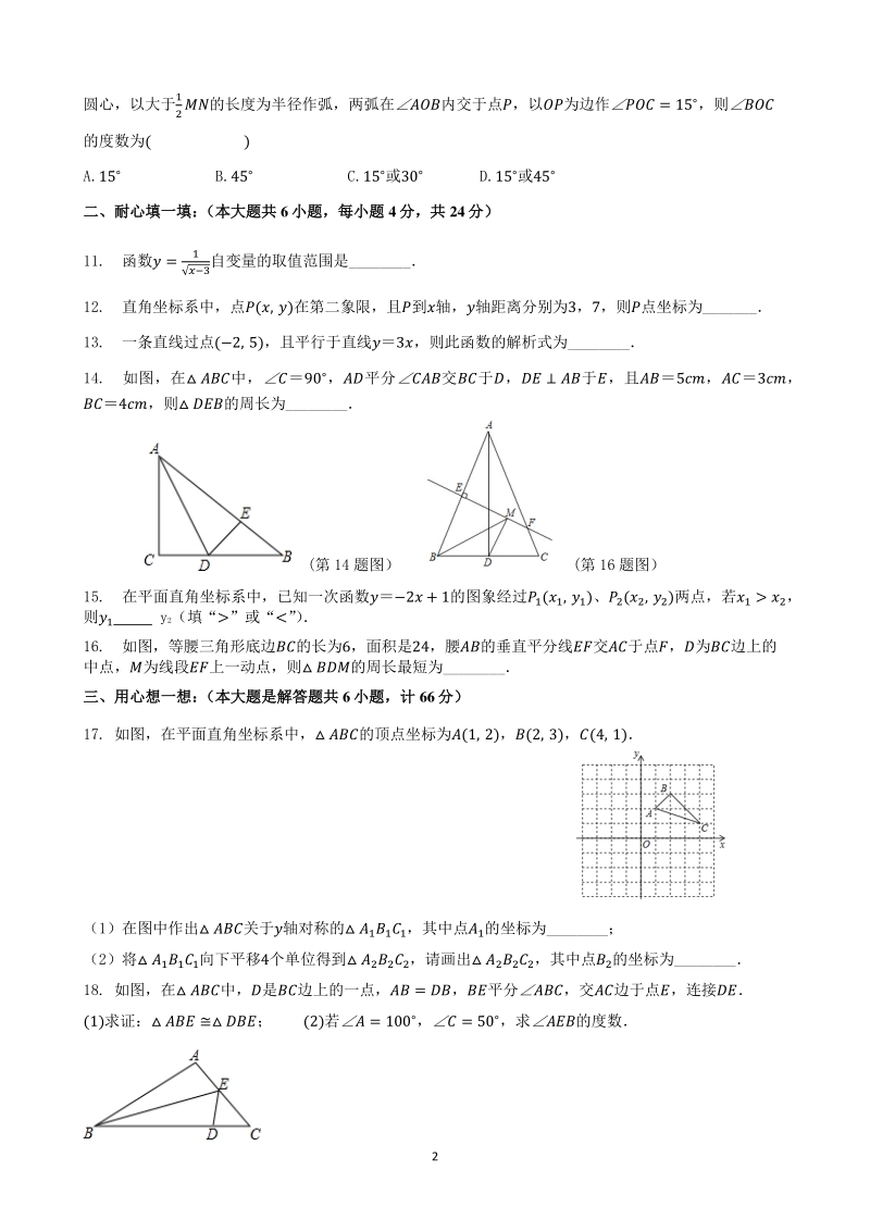 2019-2020学年安徽省蚌埠市八年级上期末数学试卷（含答案）_第2页