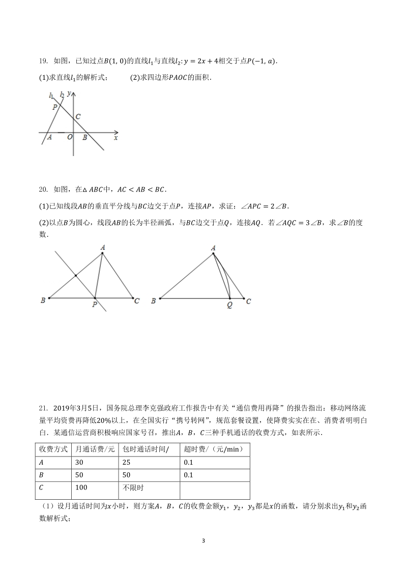 2019-2020学年安徽省蚌埠市八年级上期末数学试卷（含答案）_第3页