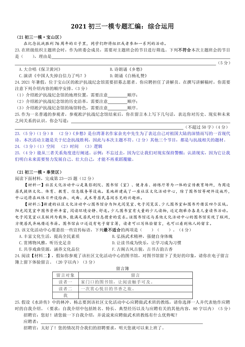 上海市各区2020—2021学年度中考一模试题汇编：综合运用（含答案）_第1页