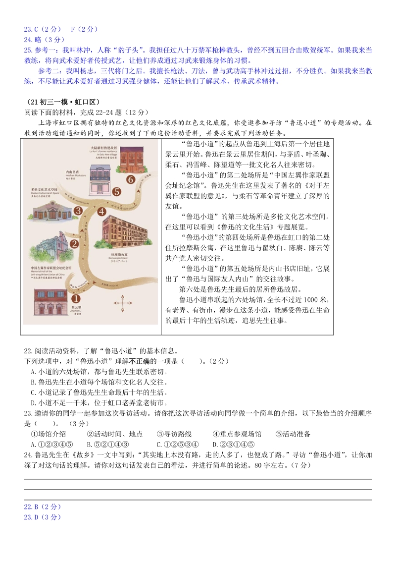 上海市各区2020—2021学年度中考一模试题汇编：综合运用（含答案）_第2页