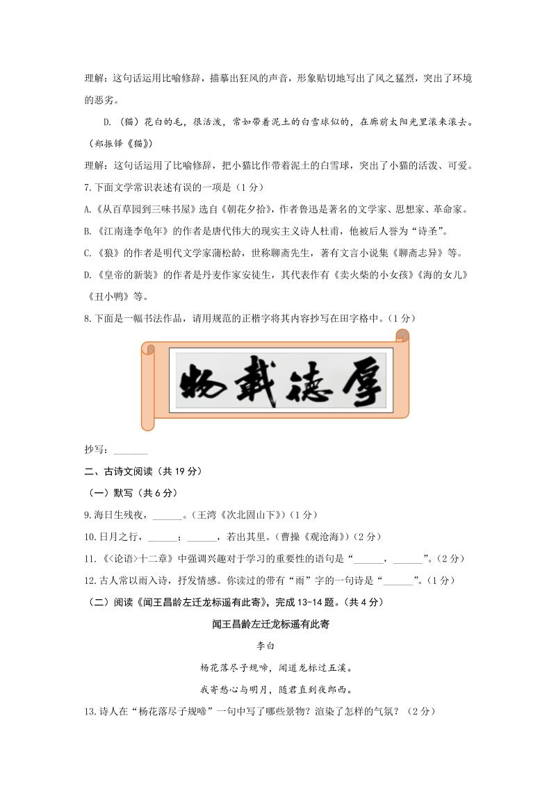 北京市昌平区2020-2021学年七年级上期末语文试卷（含答案）_第3页