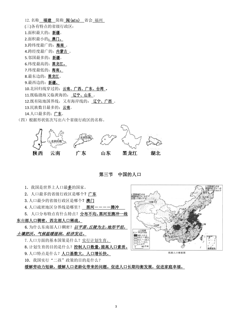 2021年广东省深圳八年级上地理期末考复习详细提纲_第3页