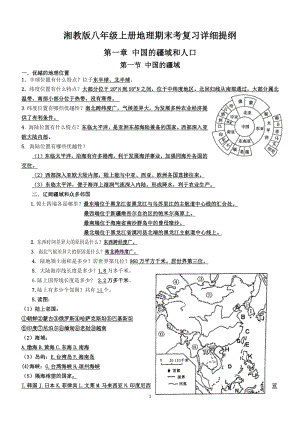 2021年广东省深圳八年级上地理期末考复习详细提纲