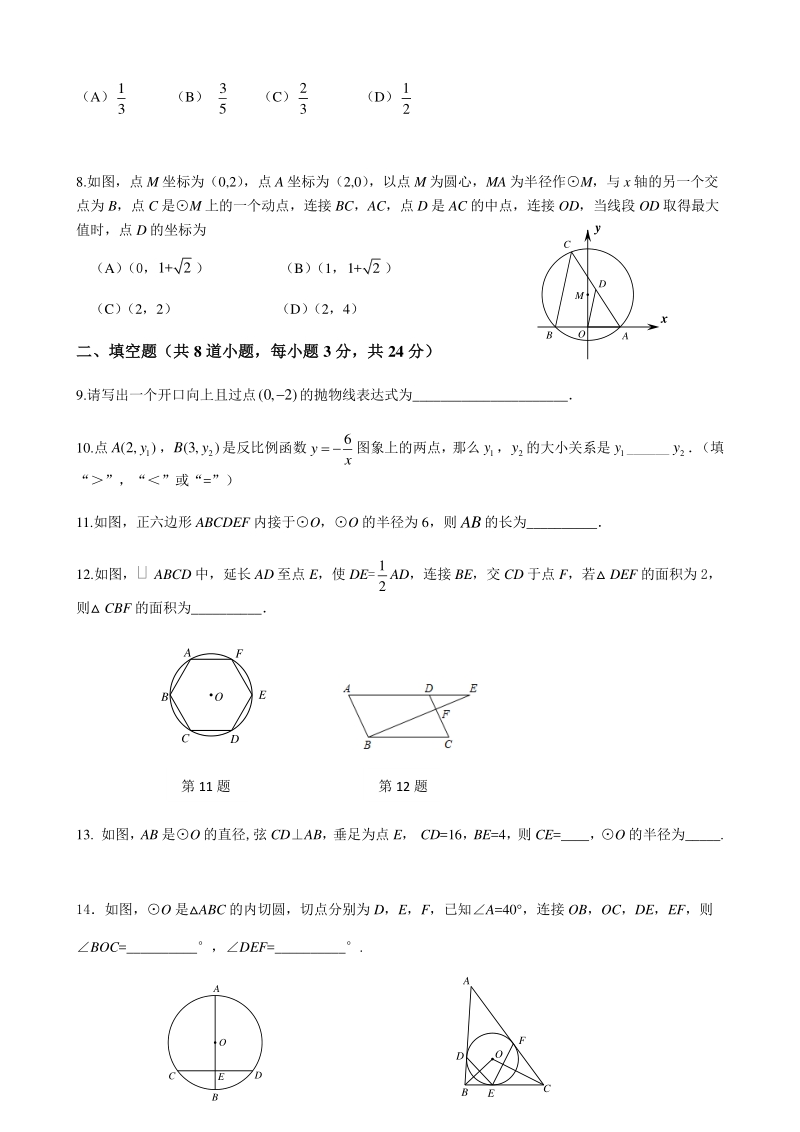 北京市昌平区2020-2021学年度九年级上期末数学试卷及答案_第2页