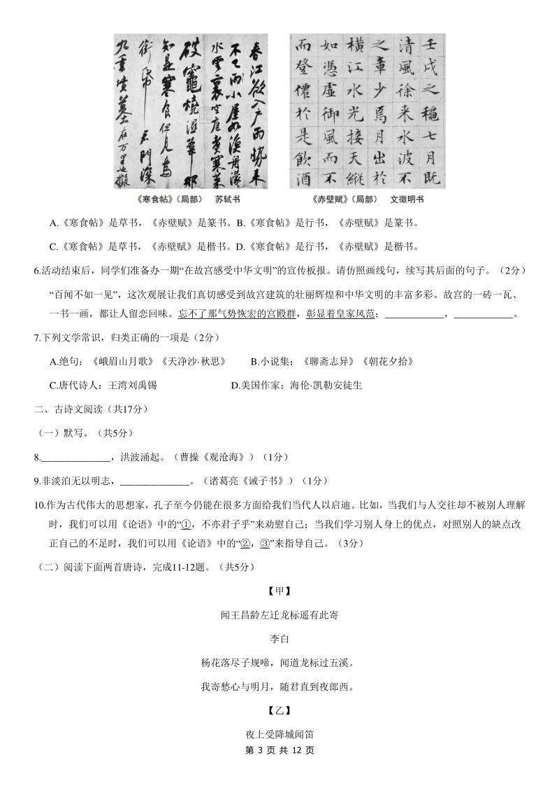 北京市西城区2020-2021学年七年级上期末考试语文试题（含答案）_第3页