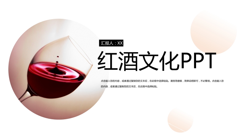 红酒文化酒行业工作规划PPT模板_第1页