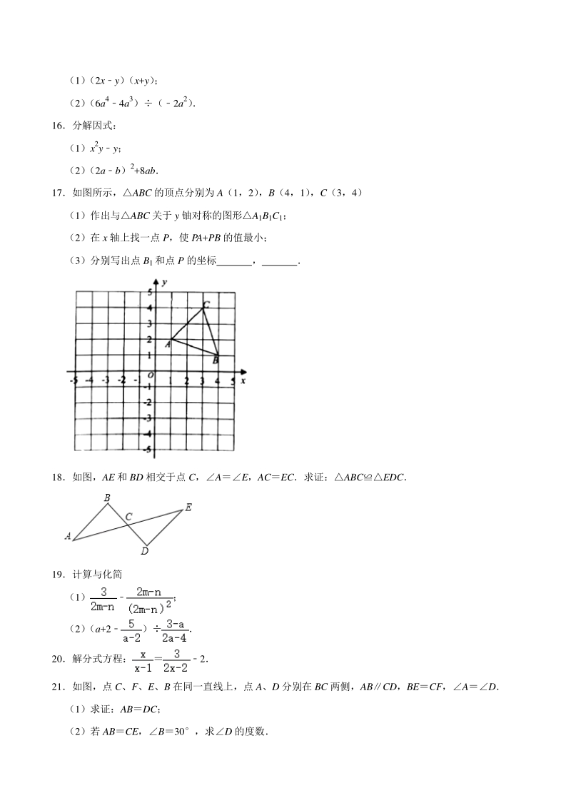 2020-2021学年云南省昆明市八年级上期末数学试卷（含答案）_第3页