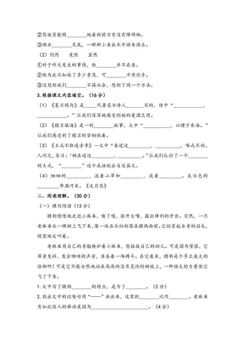 2021年江苏省苏州市四年级上期末语文试卷及答案_第3页