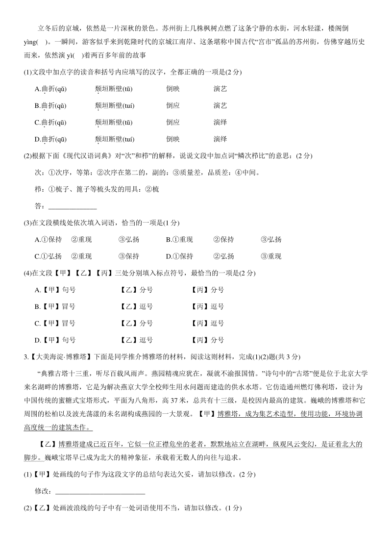 北京市海淀区2020-2021学年八年级上期末考试语文试题（含答案）_第2页