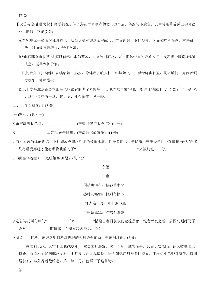 北京市海淀区2020-2021学年八年级上期末考试语文试题（含答案）_第3页