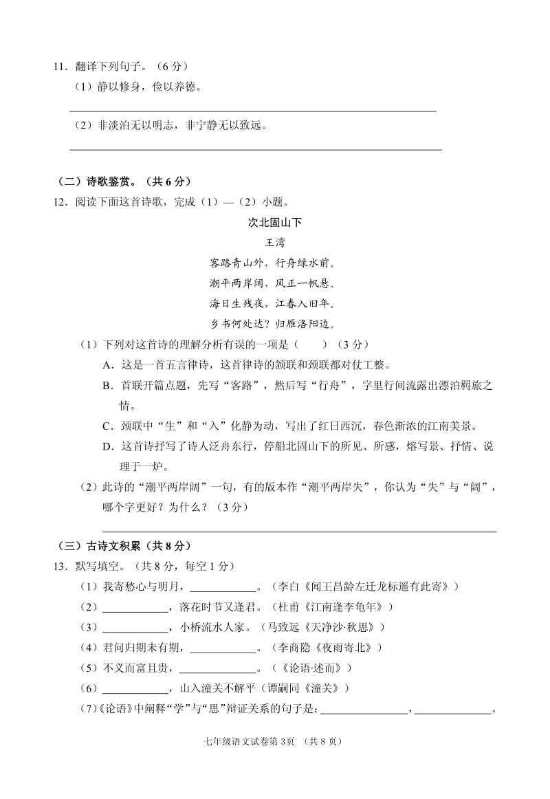 四川省南充市2020-2021学年七年级上期末检测语文试题（含答案）_第3页