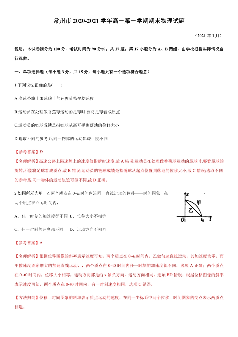 江苏省常州市2020-2021学年高一上期末物理试题（含答案）_第1页