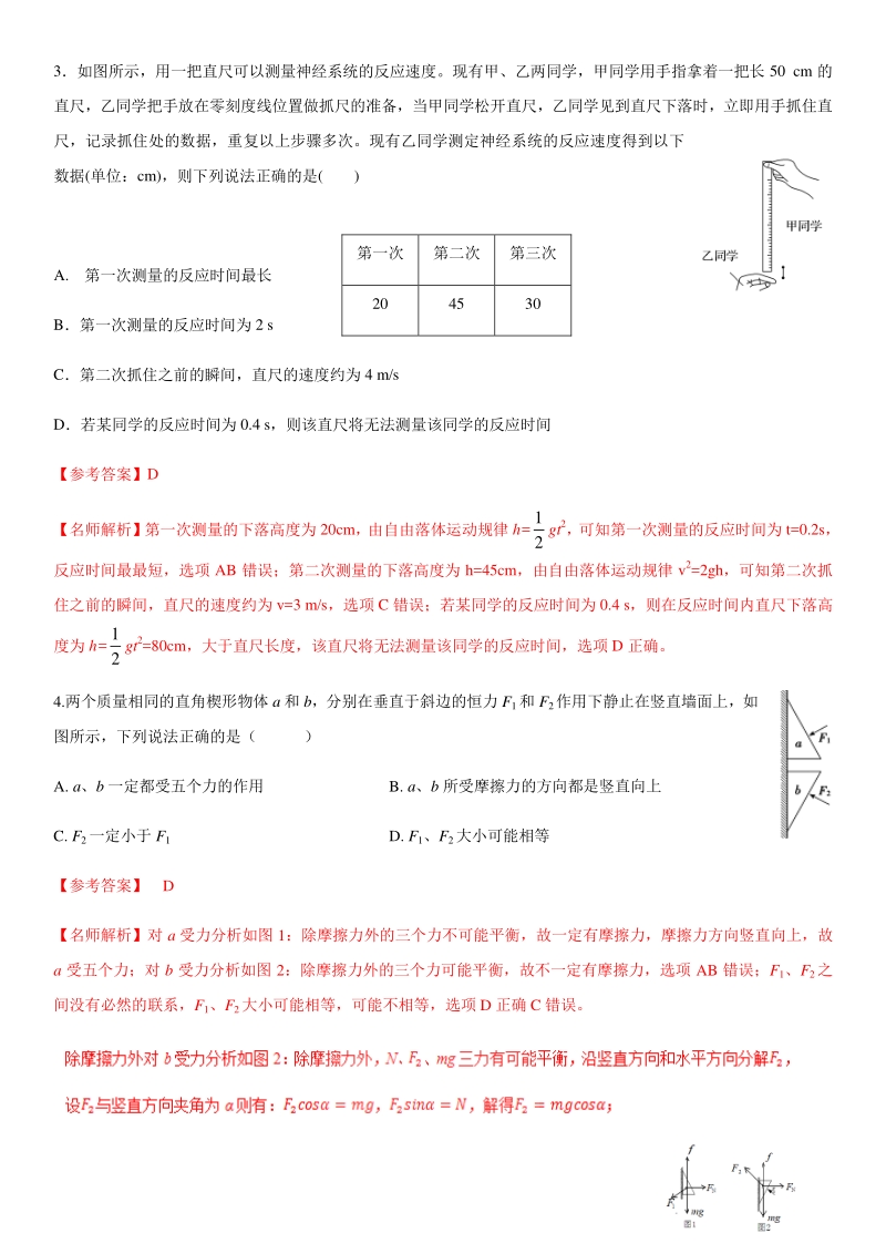 江苏省常州市2020-2021学年高一上期末物理试题（含答案）_第2页