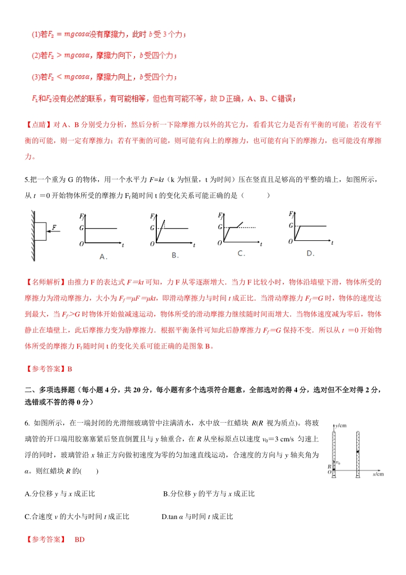 江苏省常州市2020-2021学年高一上期末物理试题（含答案）_第3页