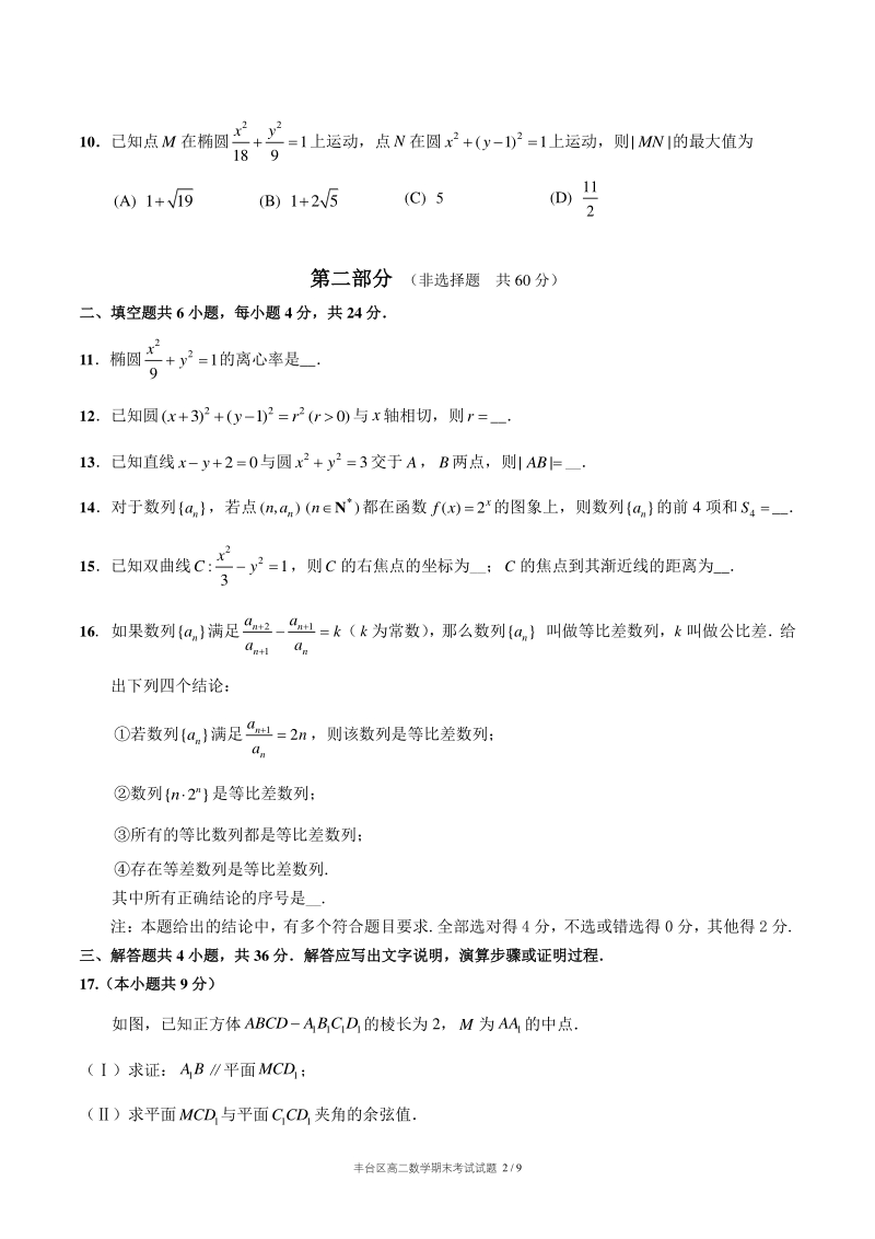 北京市丰台区2020-2021学年高二上期末练习数学试题（含答案）_第2页
