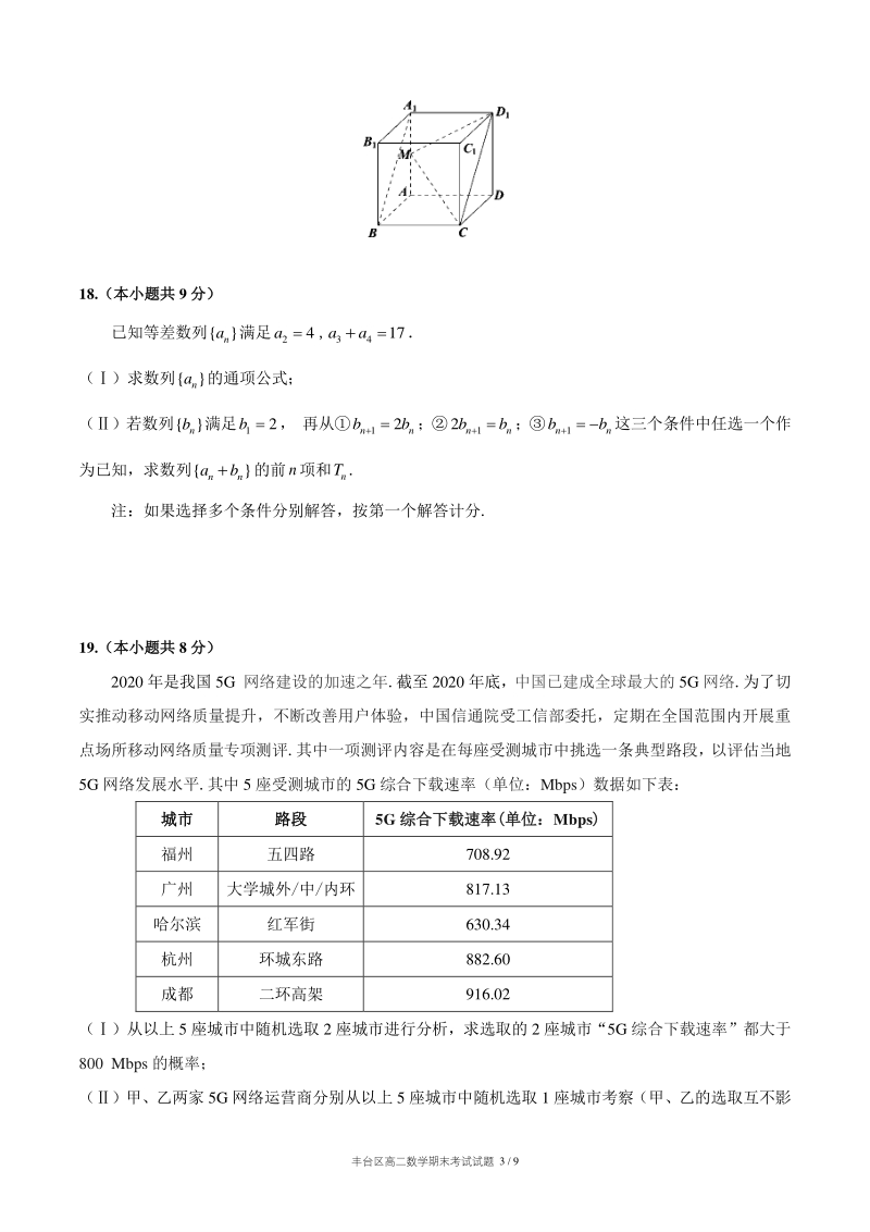 北京市丰台区2020-2021学年高二上期末练习数学试题（含答案）_第3页