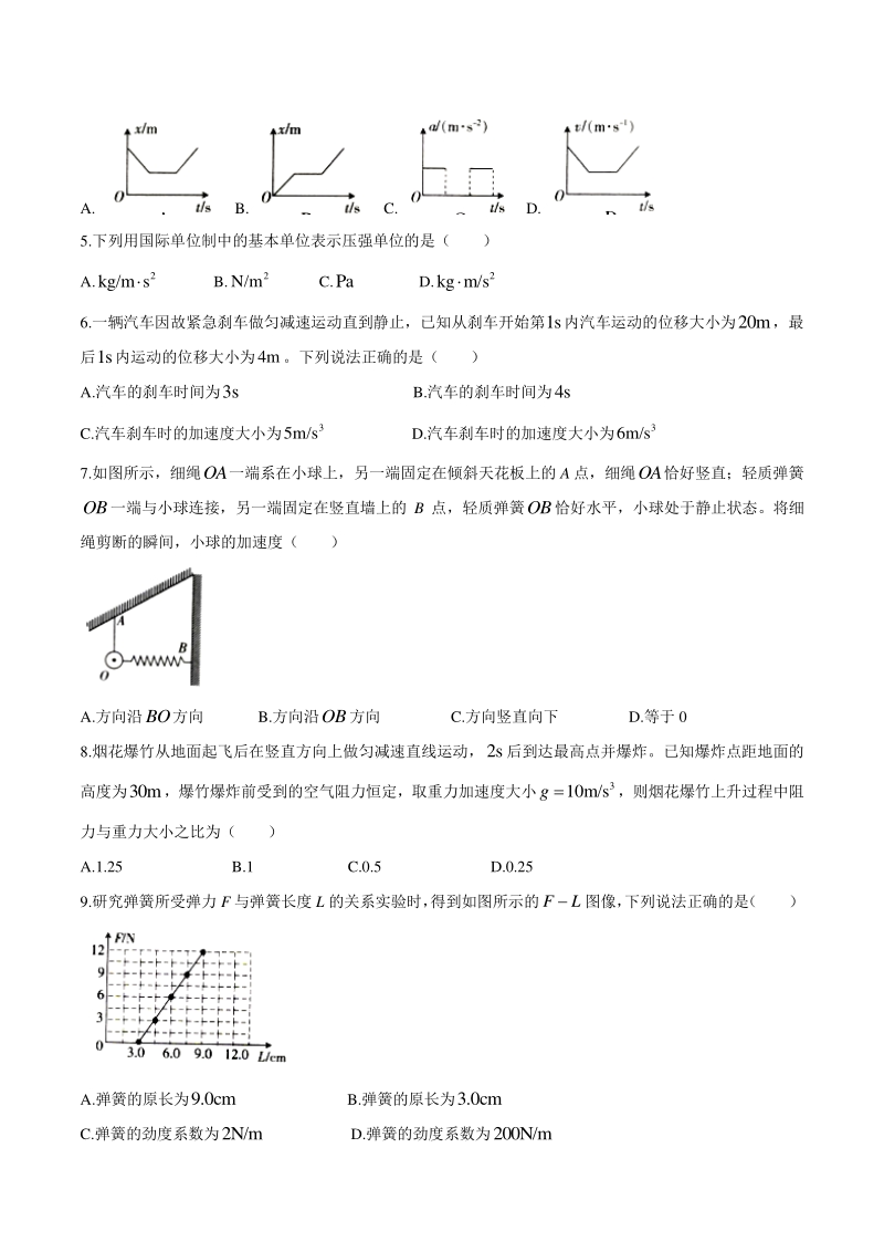 陕西省榆林市2020-2021学年高一上期末检测物理试题（含答案）_第2页